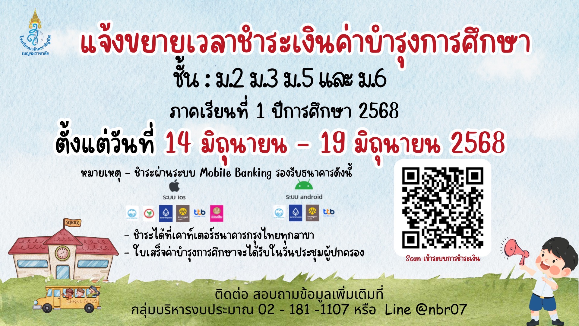 ระบบชำระค่าบำรุง ม.2,3,5,6