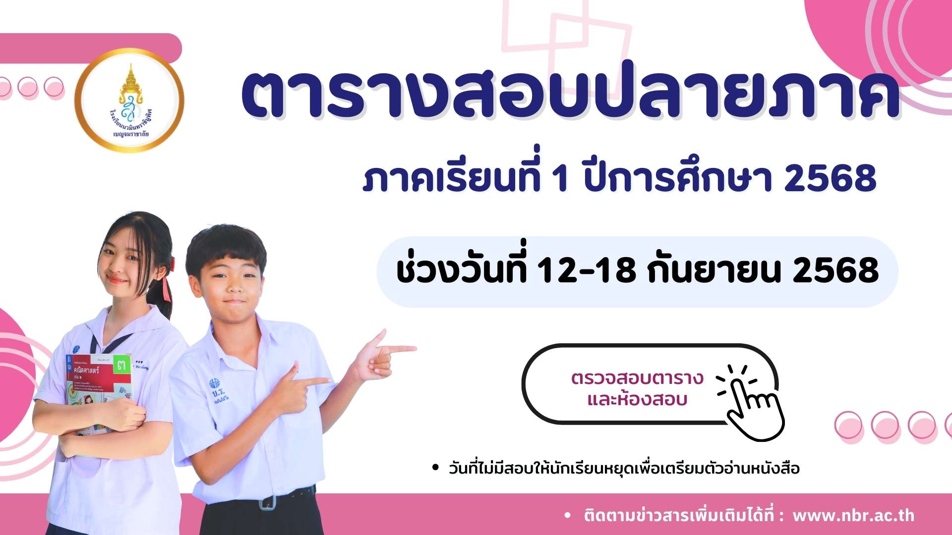 สอบปลายภาค1/68