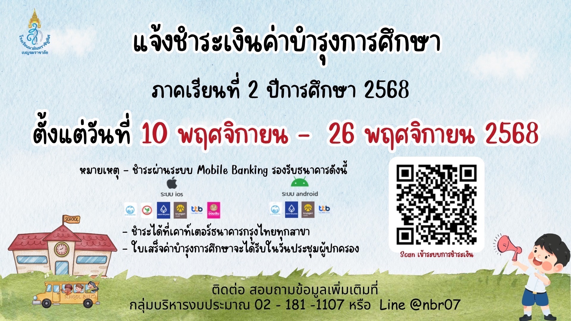 ค่าบำรุงการศึกษา2/68