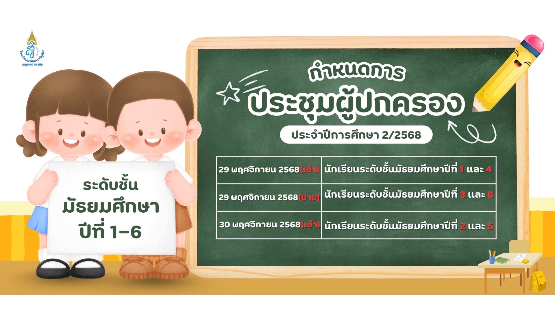 ประชุมผู้ปกครอง2/68