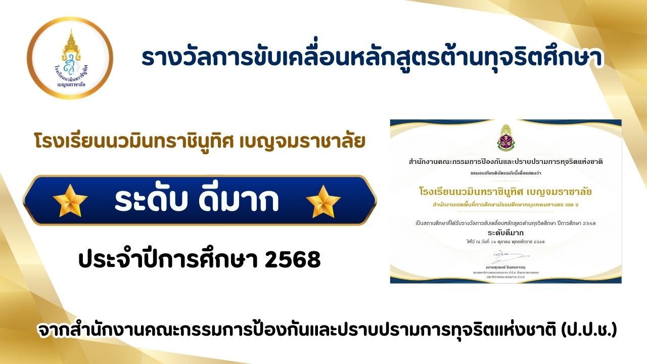 หลักสูตรต้านทุจริต