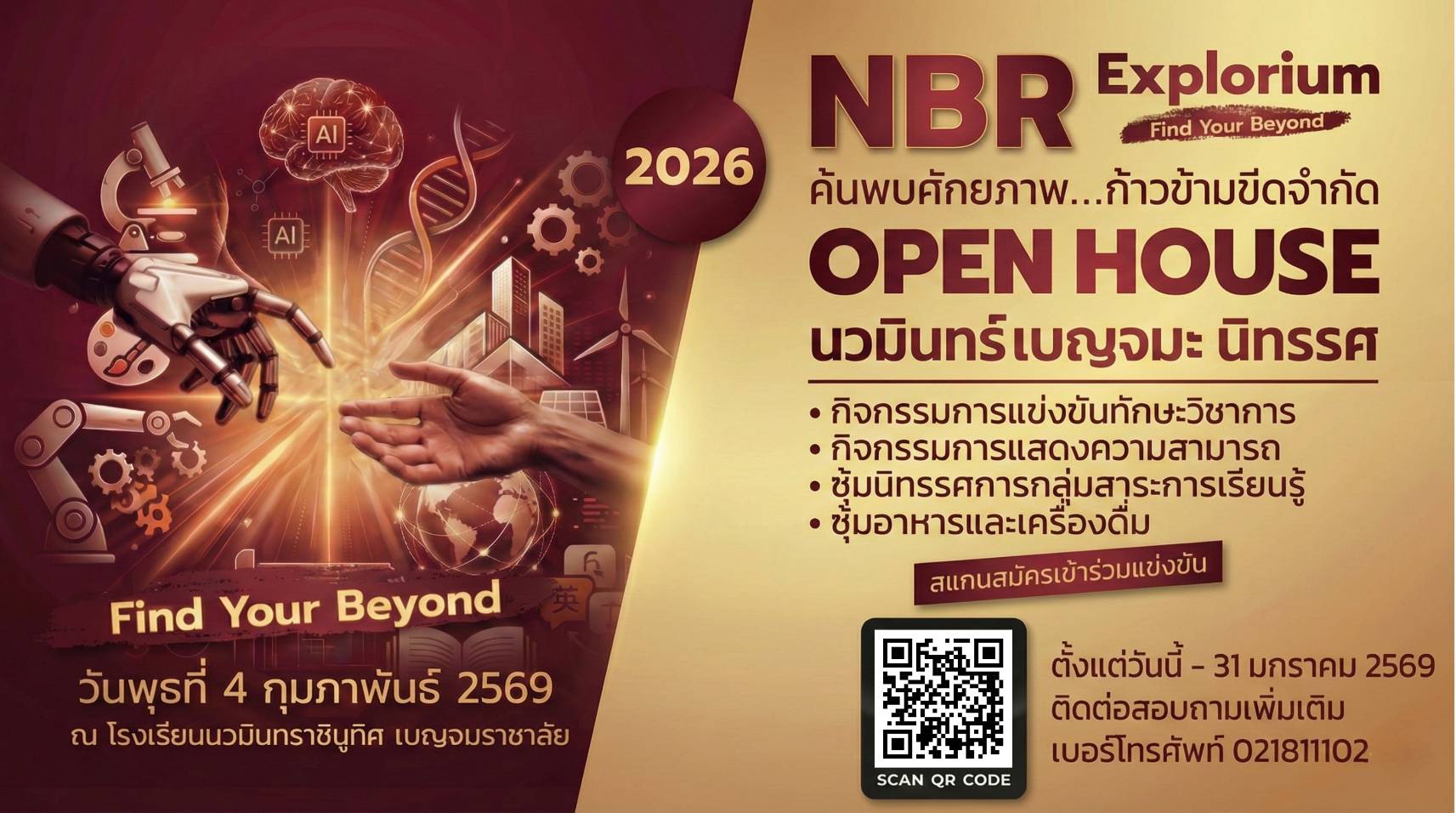 การแข่งขันทักษะวิชาการ68