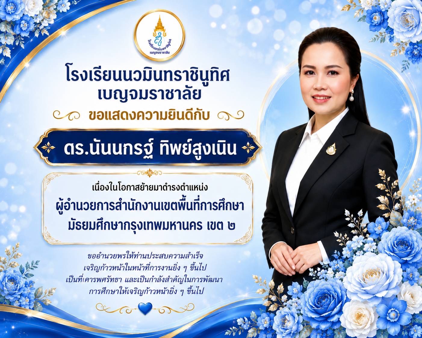 ผอ.เขต