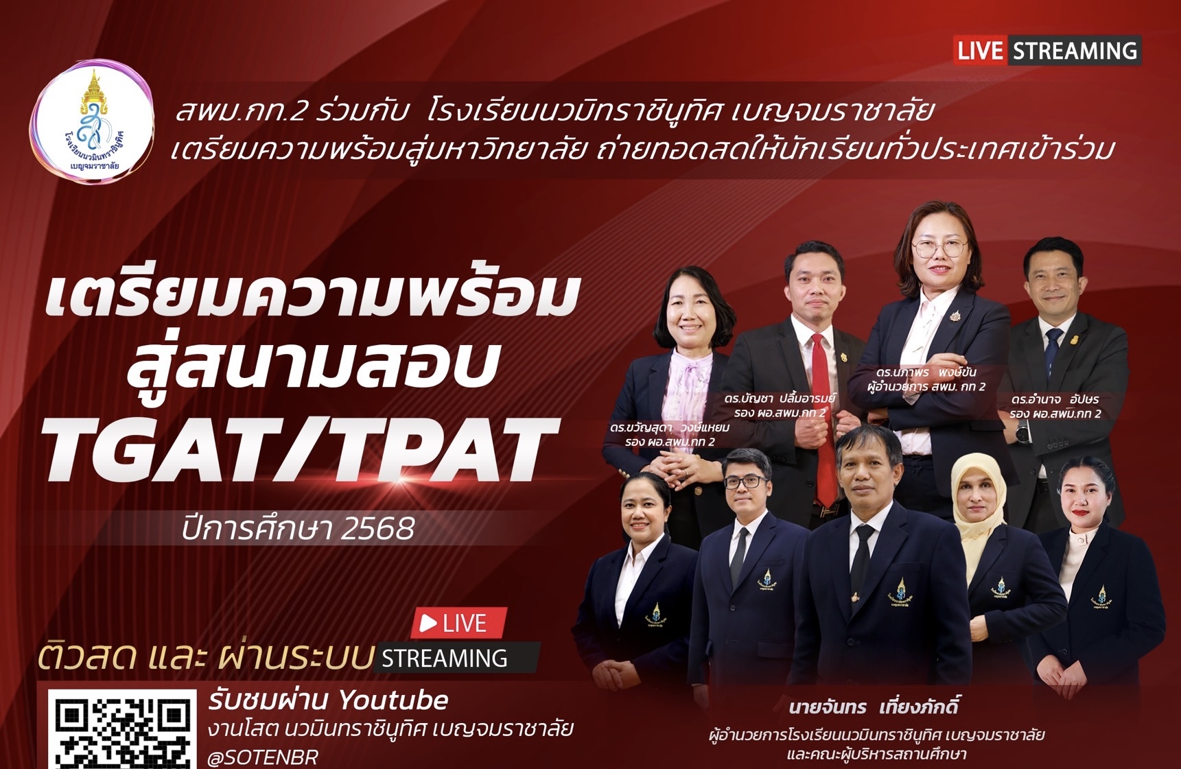 ติว gat pat