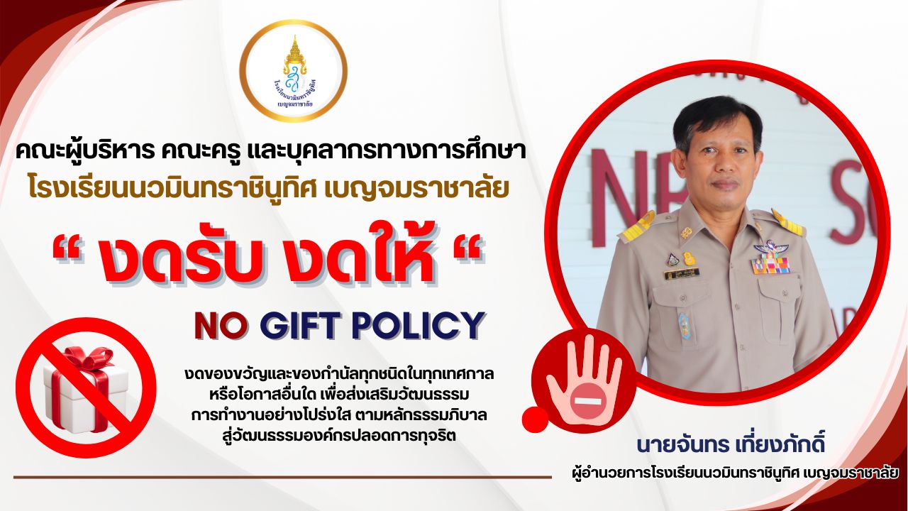 No GIFT POLICY