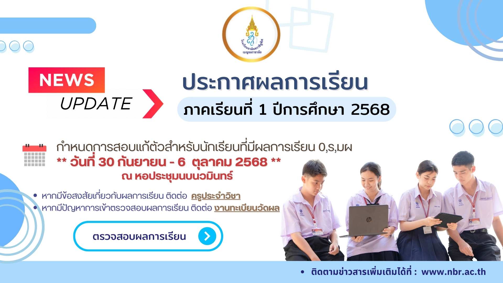 ประกาศผลการเรียน 1/68