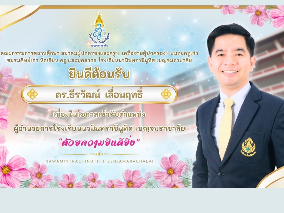 ยินดีต้อนรับ