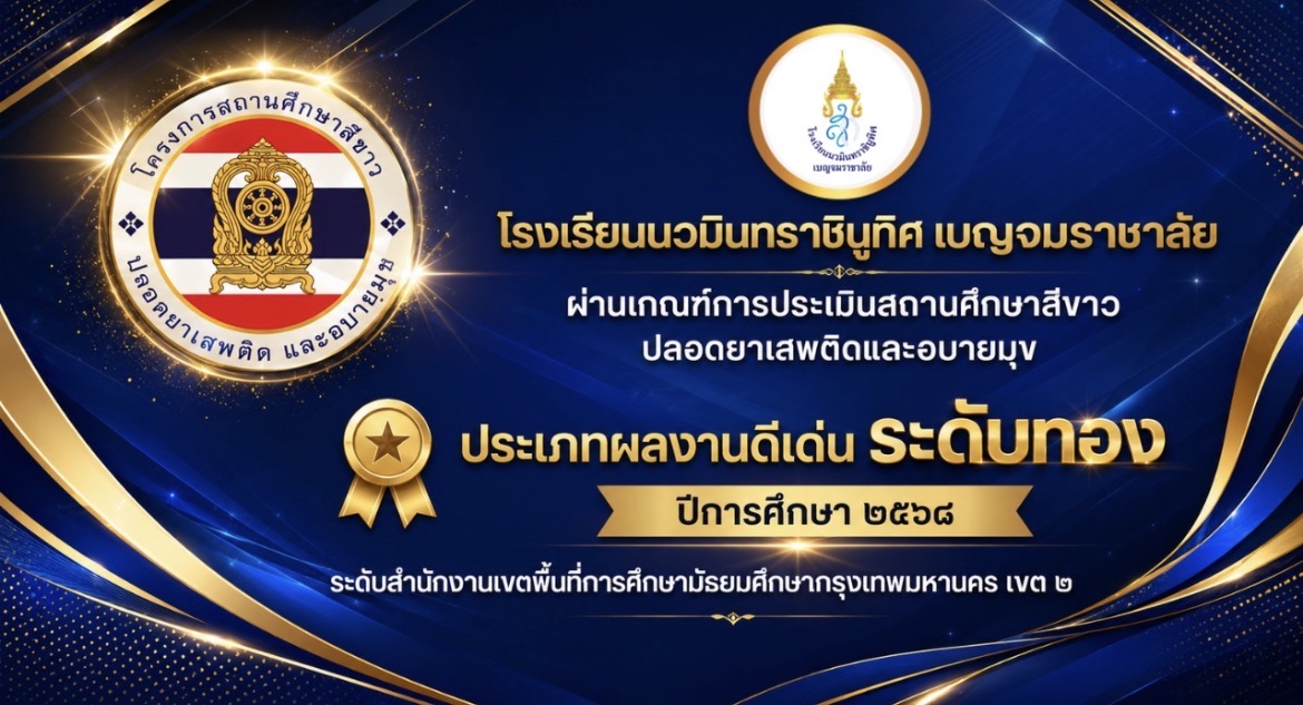 สถานศึกษาสีขาว