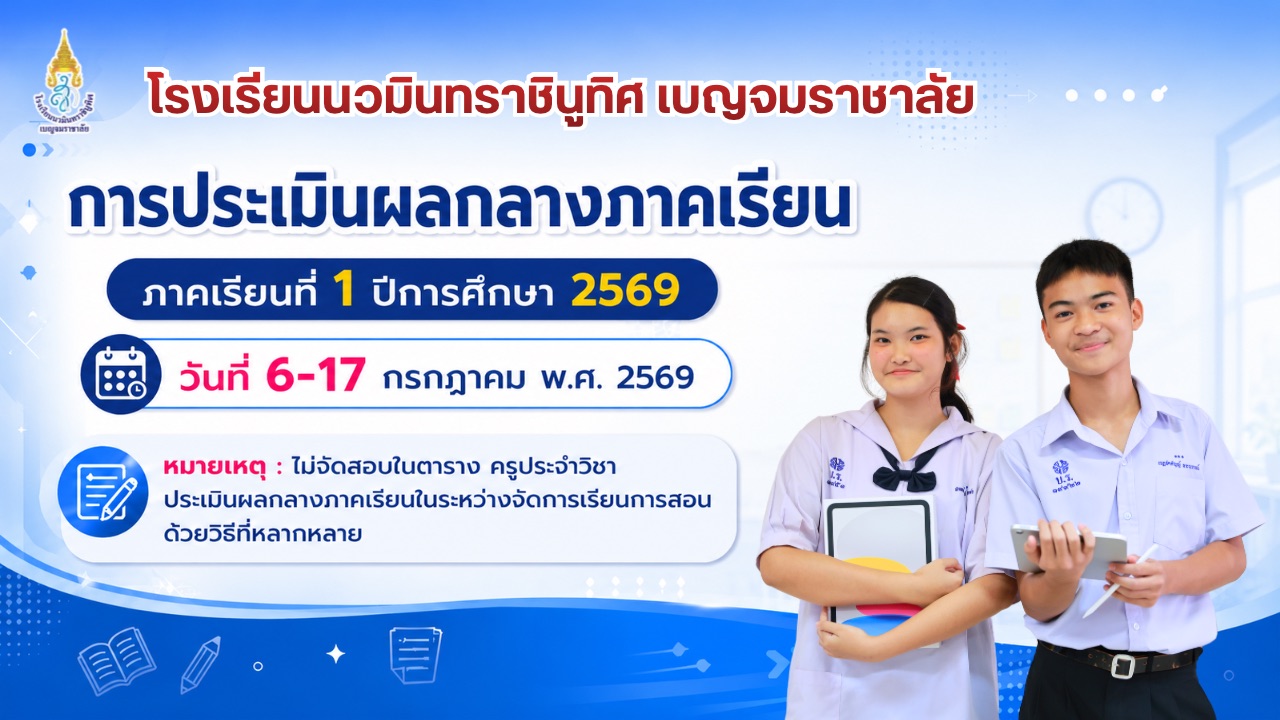 ประเมินผลกลางภาค1/69