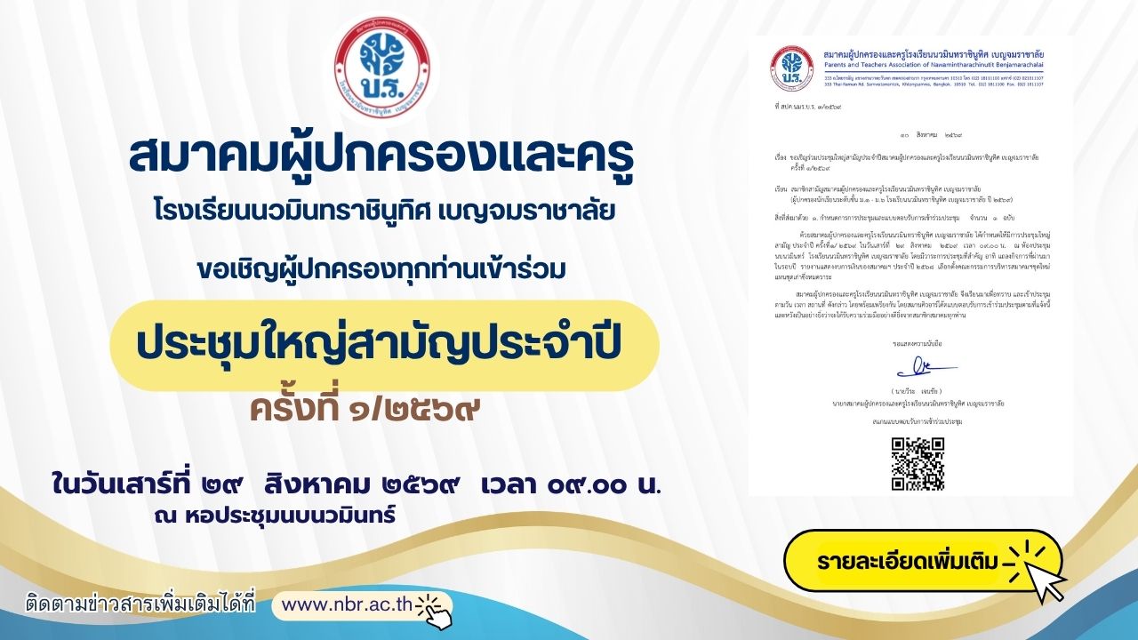 ประชุมใหญ่สามัญประจำปี   1/2569
