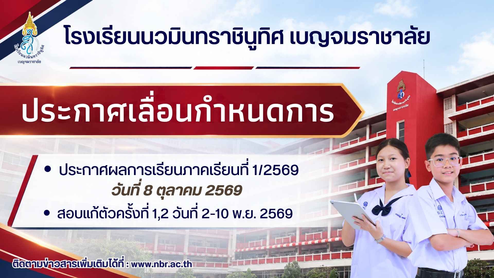 เลื่อนกำหนดการ