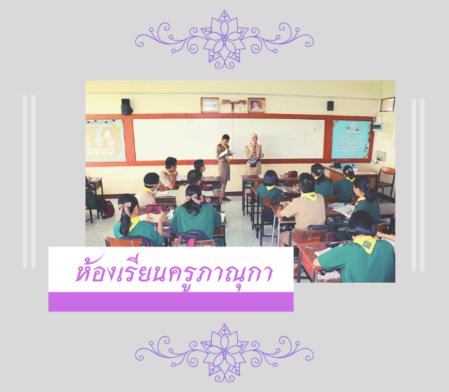 รายวิชา ภาษาไทย