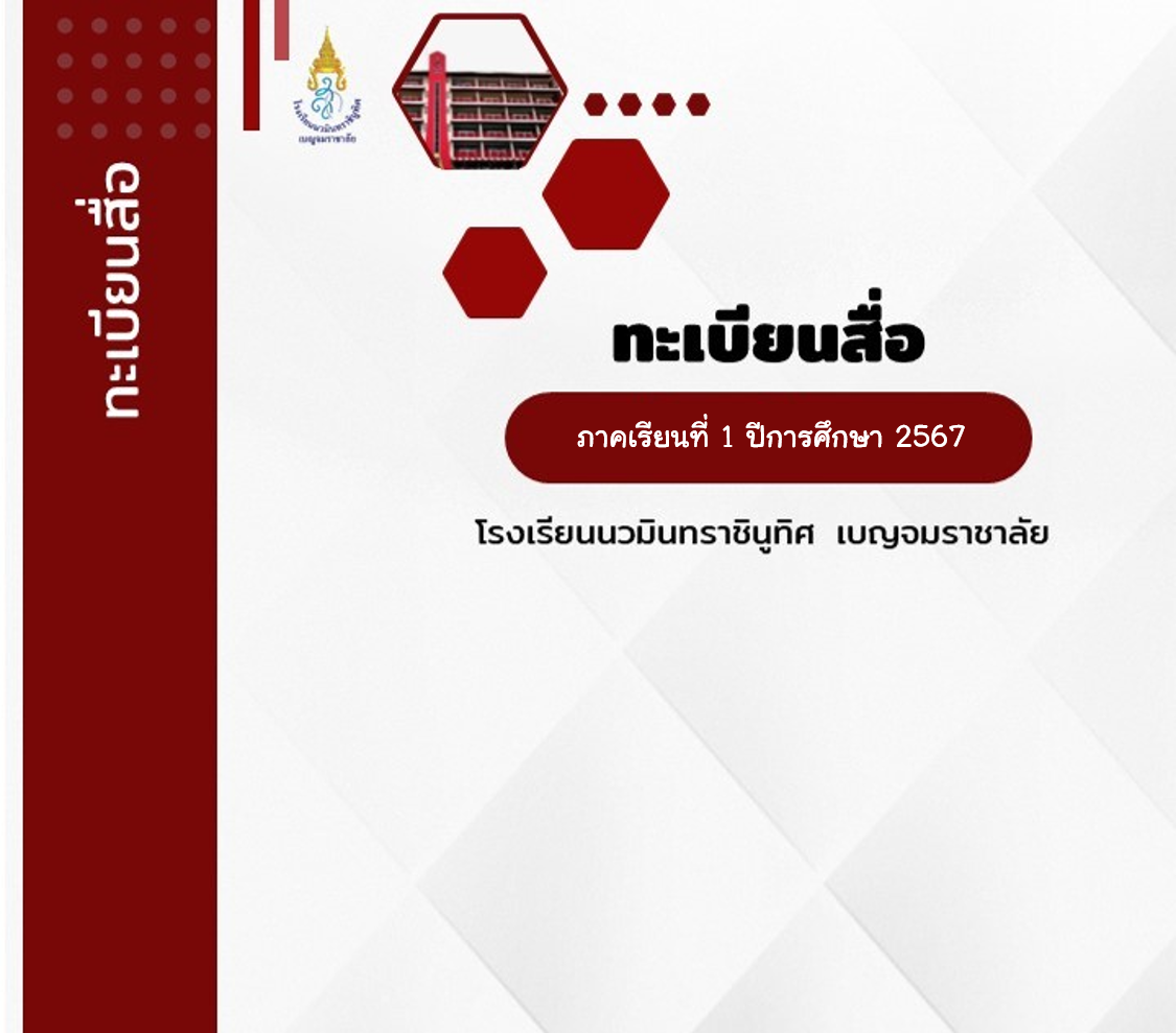 คลังสื่อการสอน 1/2567