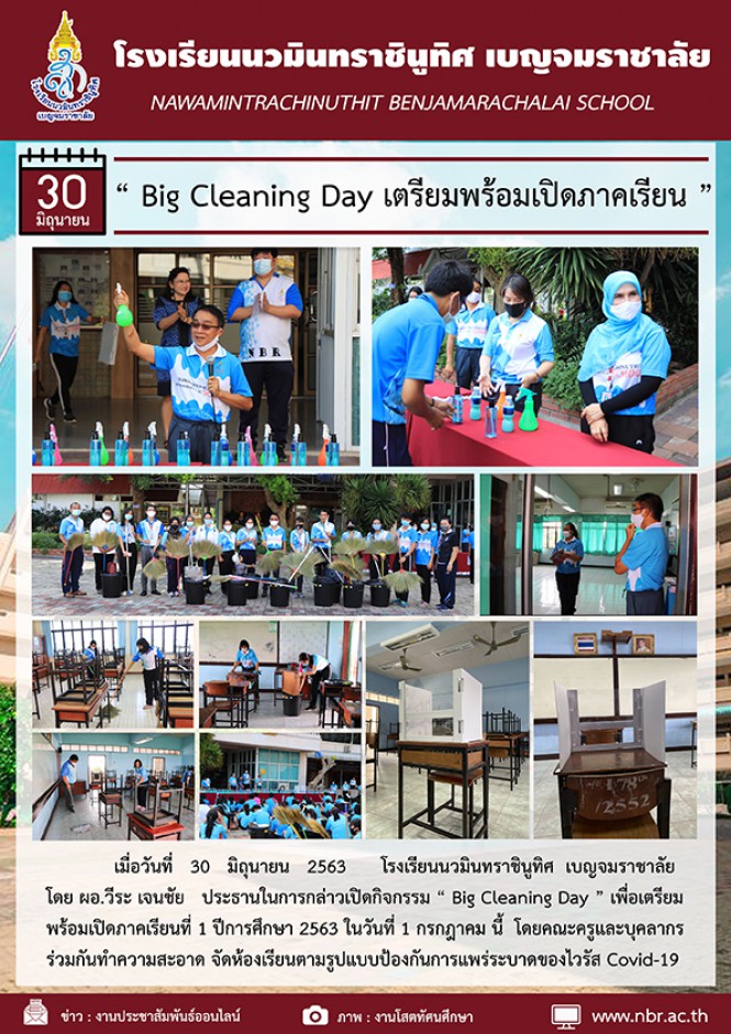 โรงเรียนนวมินทราชินูทิศ เบญจมราชาลัย